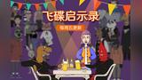 飞碟启示录【第一季】